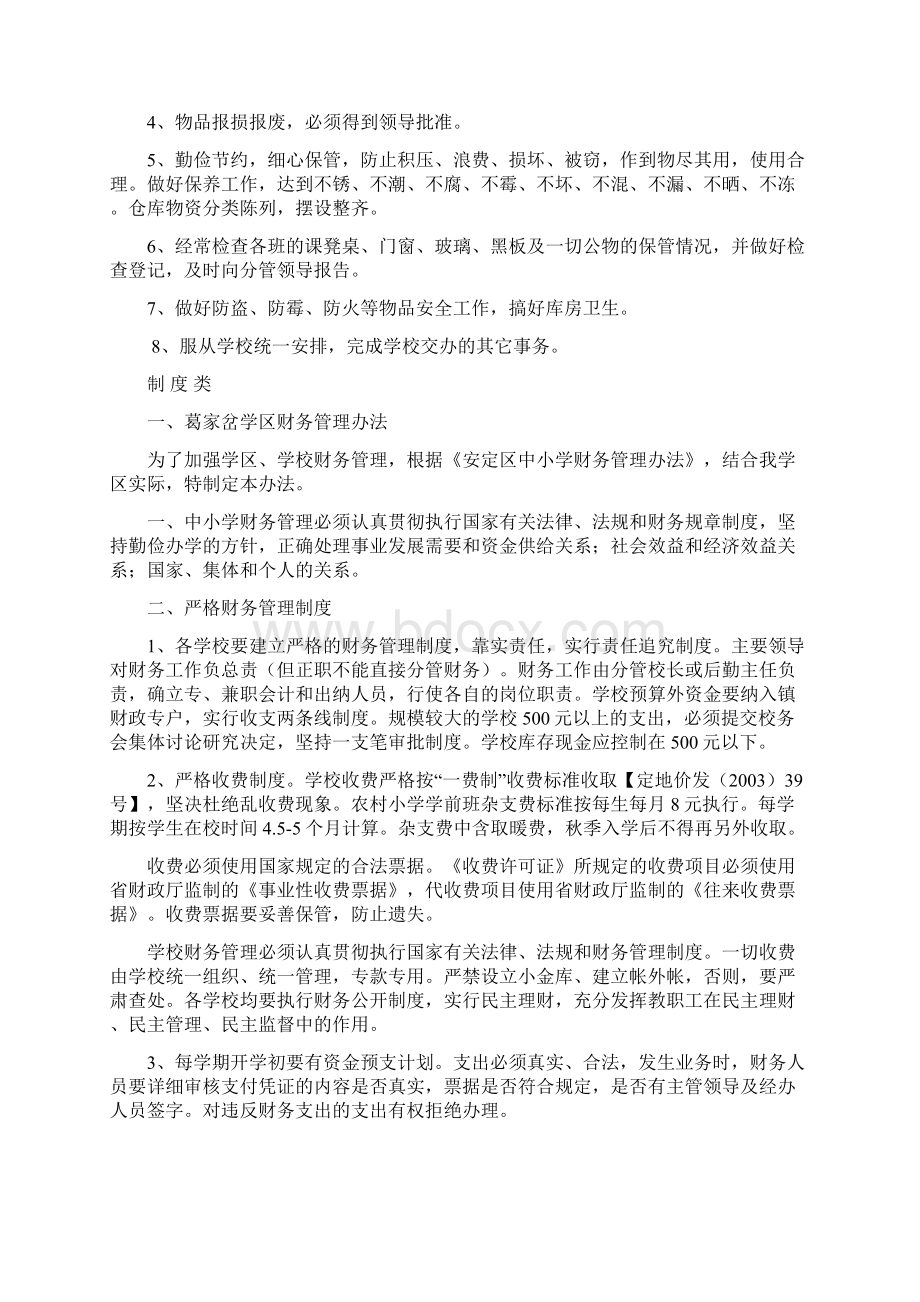 葛家岔财务管理制度系列.docx_第3页