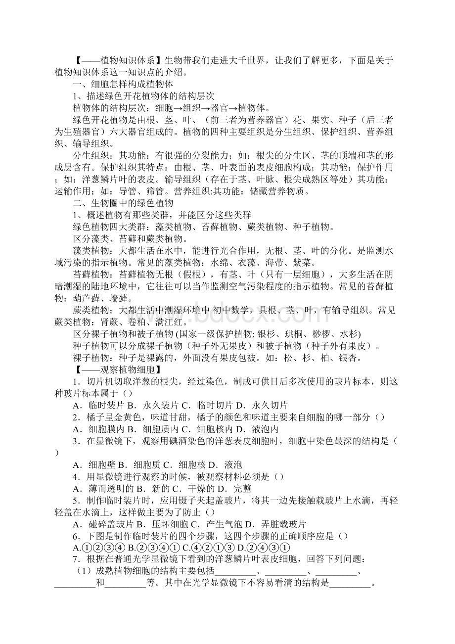 初中生物试题及学习方法总结.docx_第3页