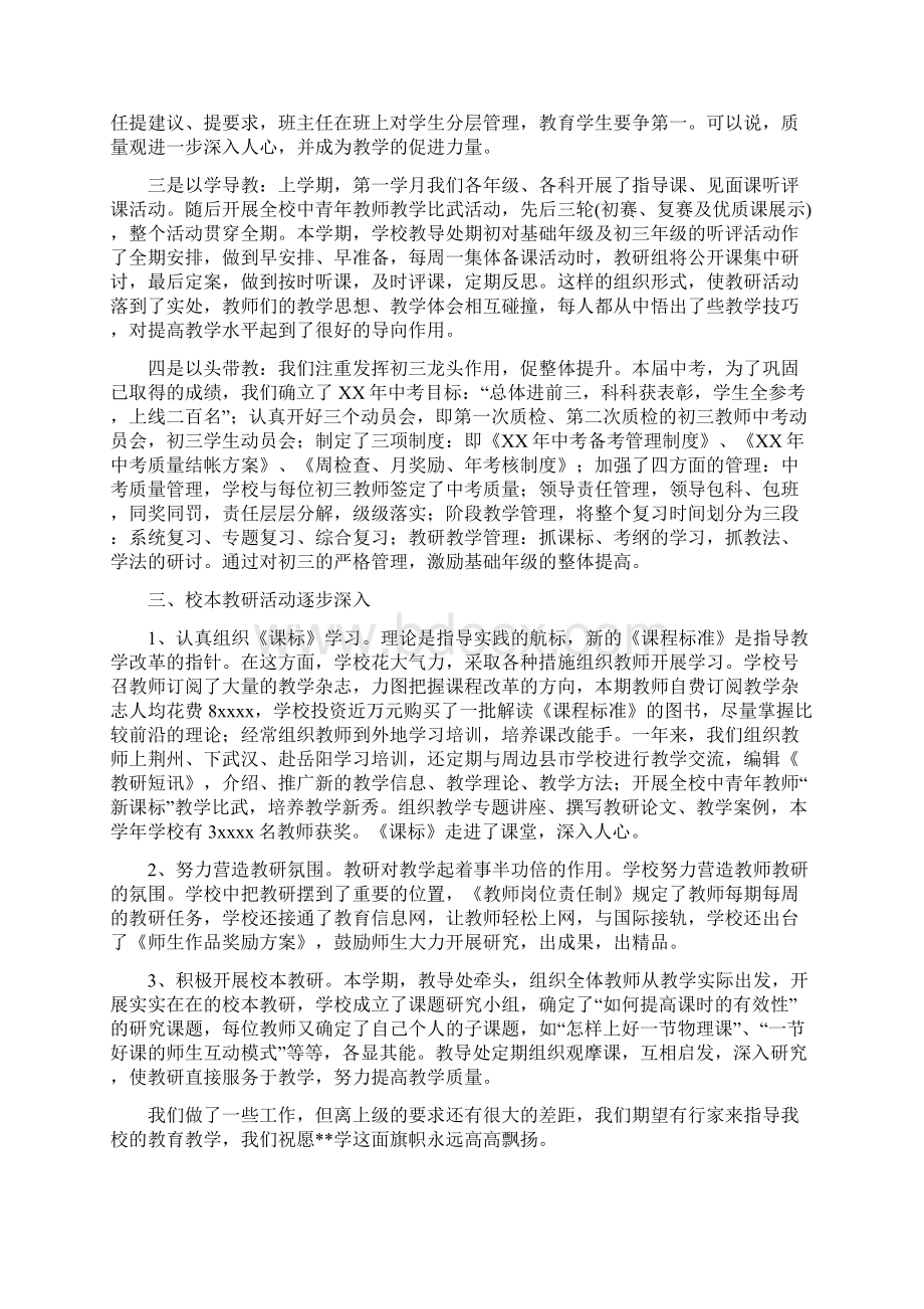 学校份工作总结四篇Word格式文档下载.docx_第3页