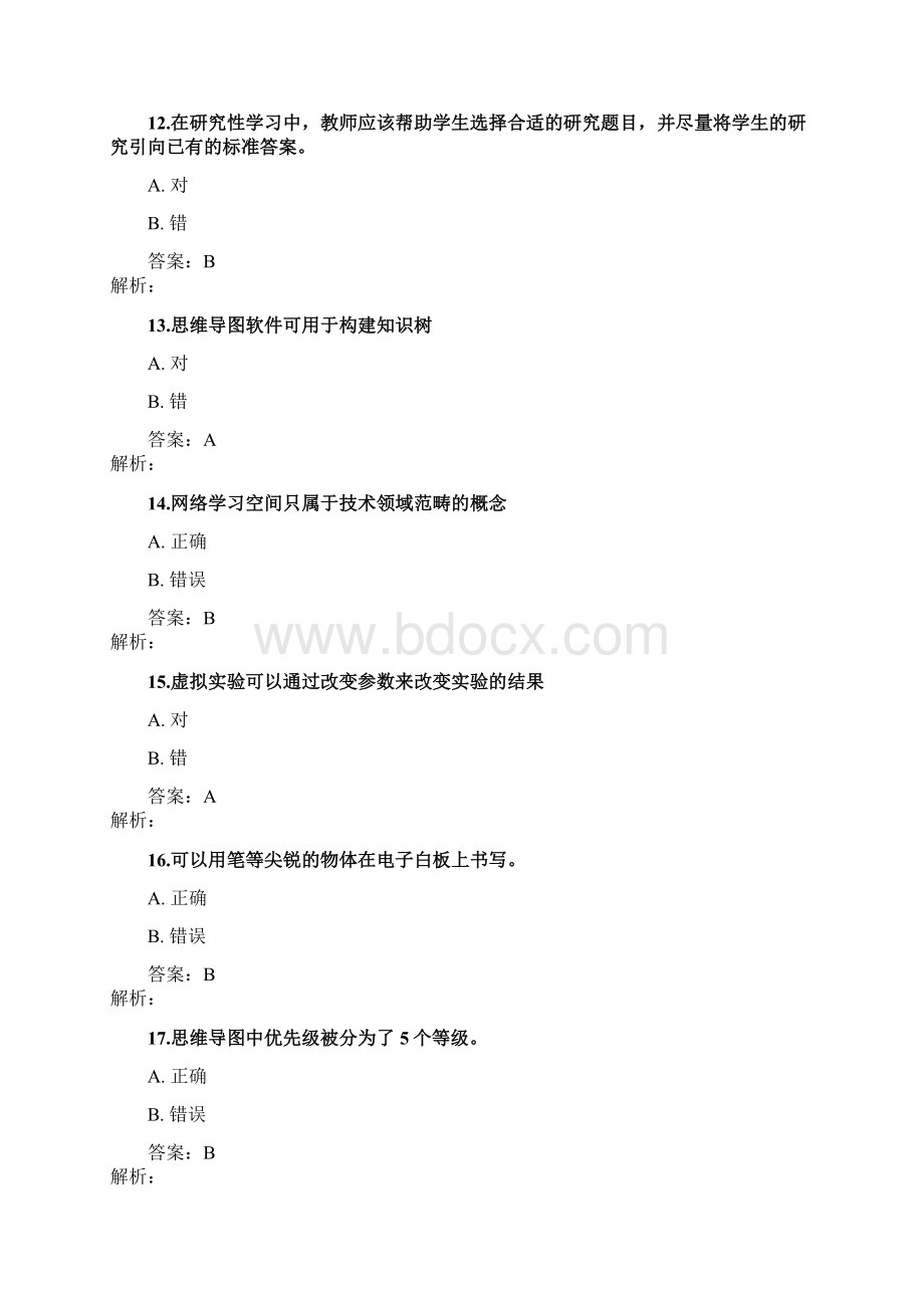 湖北省提升工程远程培训在线测试题7.docx_第3页