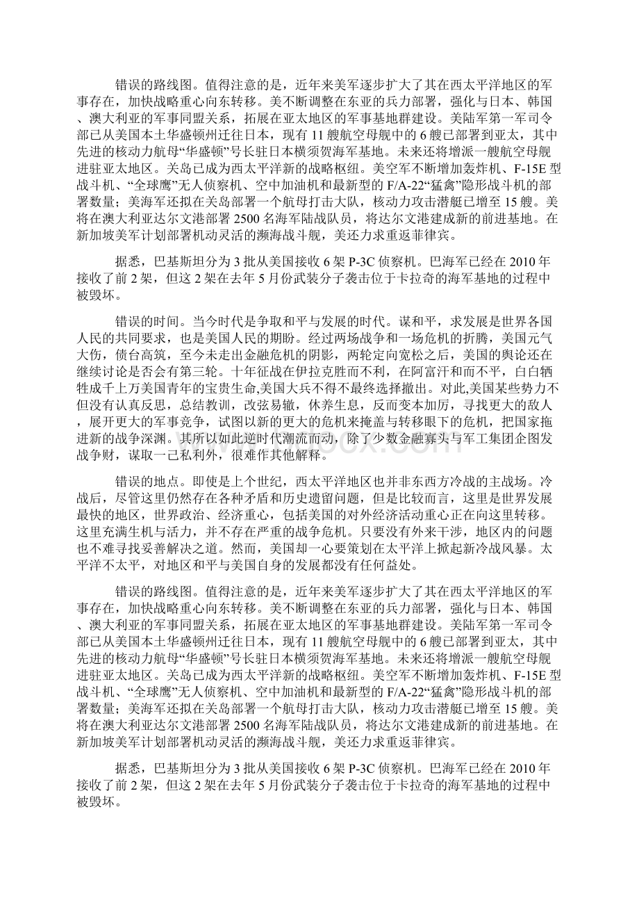 巴基斯坦海军接收美制P3C侦察机Word格式.docx_第2页