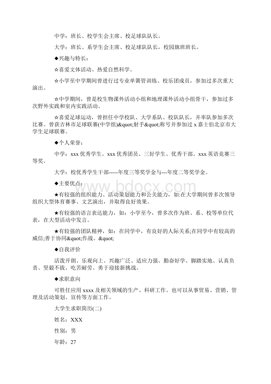 个人简历大学生求职简历三篇.docx_第2页