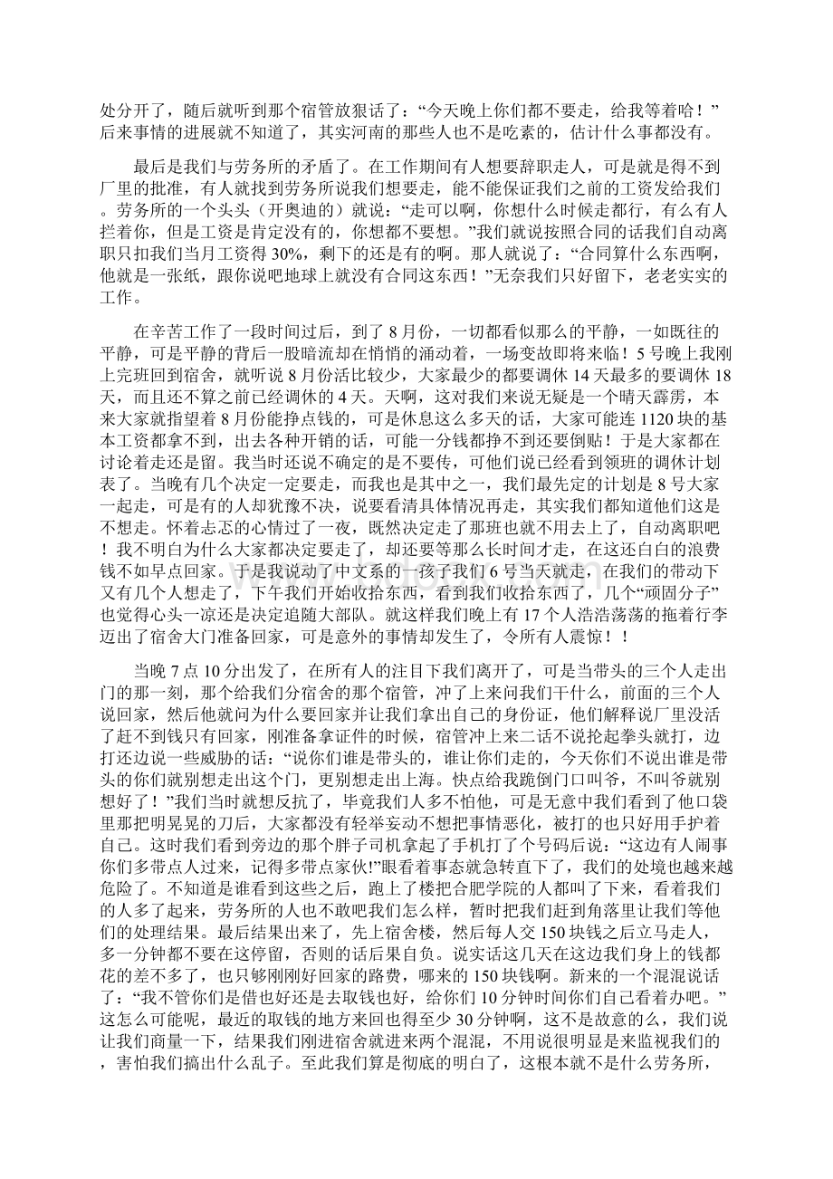 暑假实践报告电子厂实习文档格式.docx_第3页