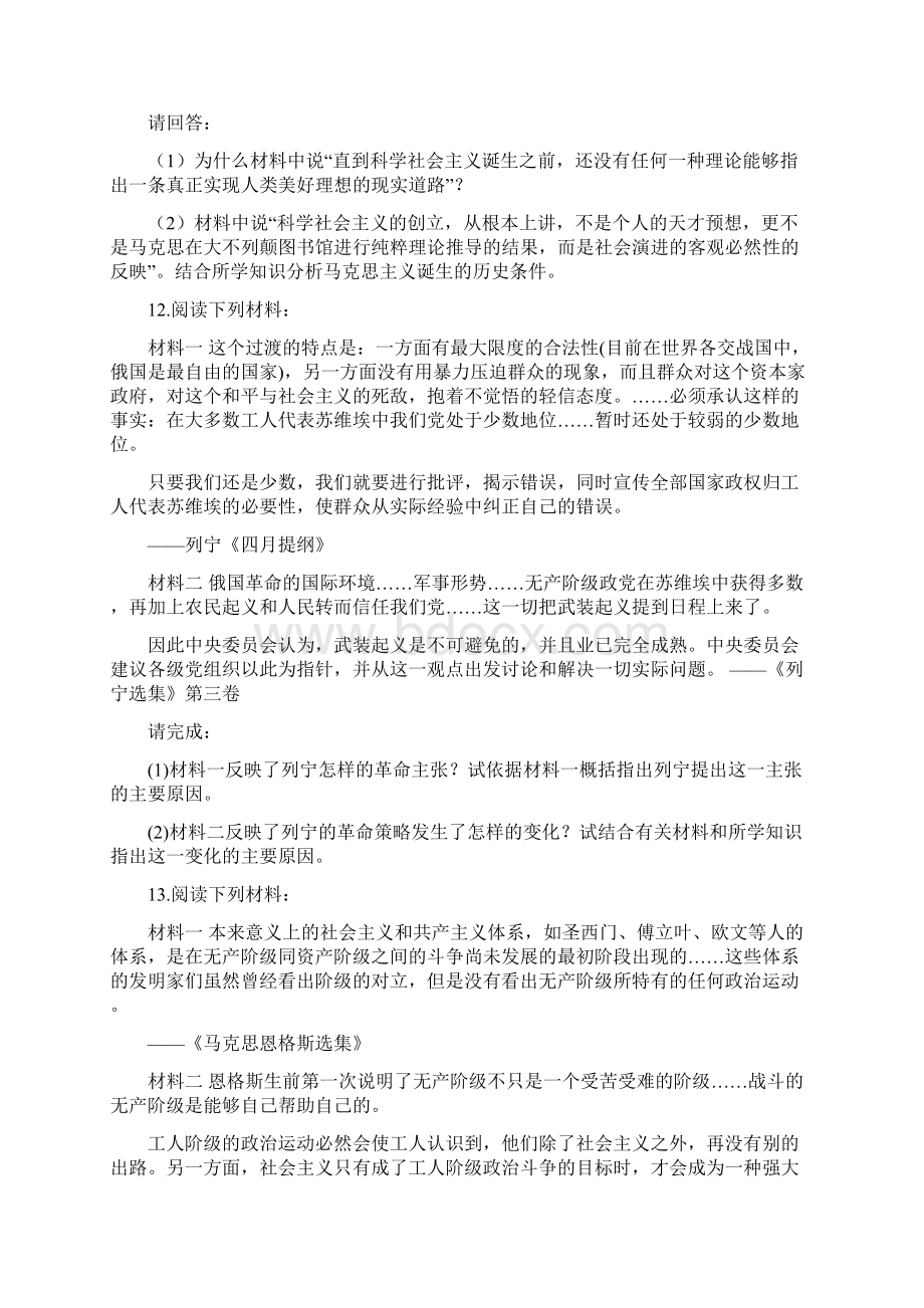 广东省广州市增城区香江中学学年第一学期高一年级期末复习试题历史单元综合训练人教.docx_第3页