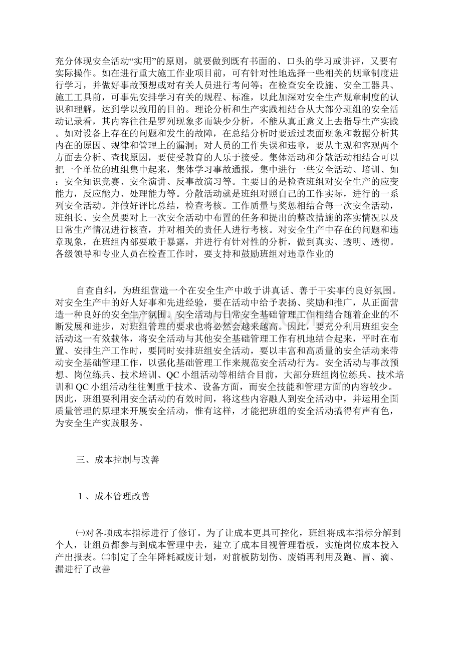 班组安全月活动总结范文Word文档格式.docx_第3页