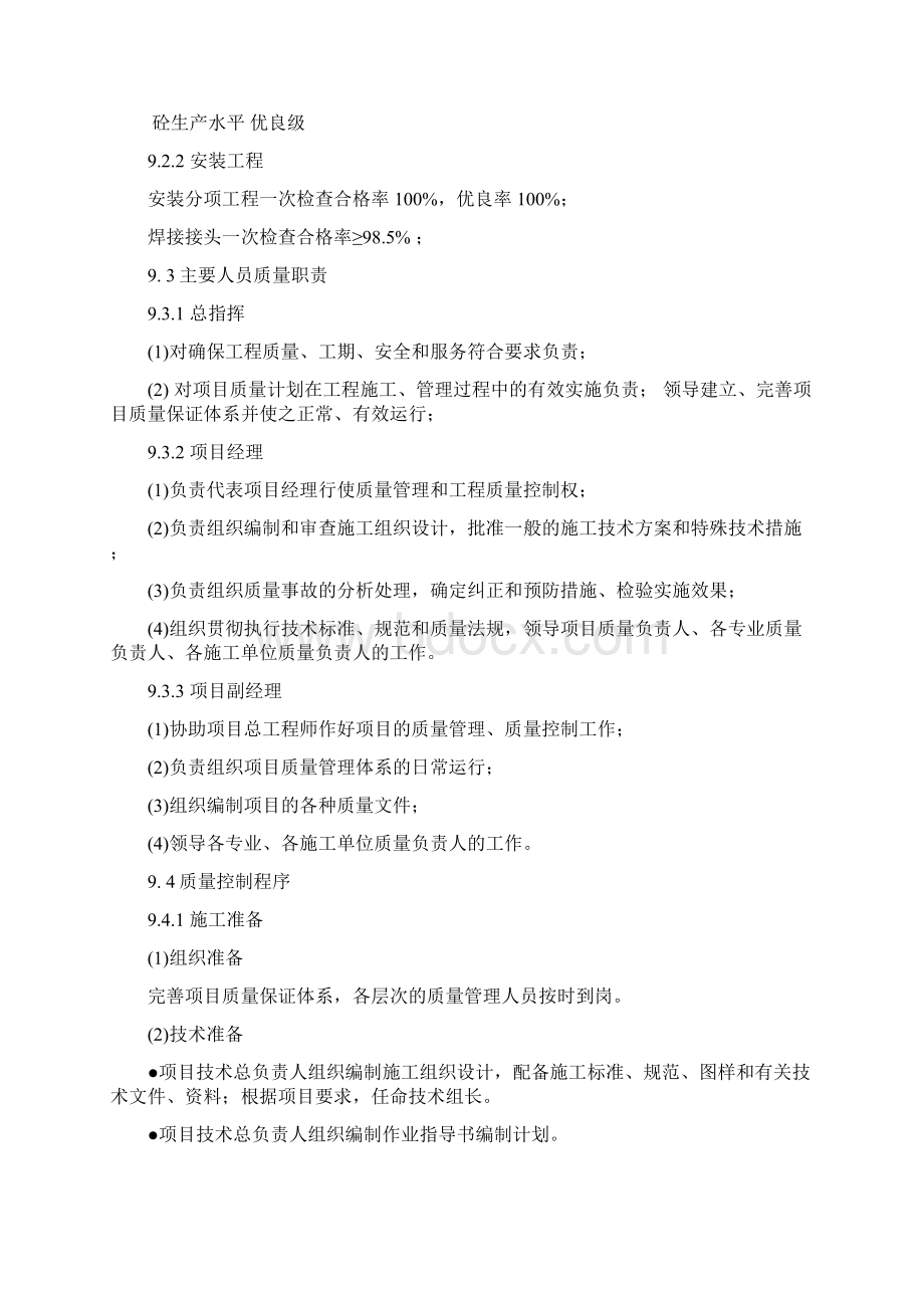 光伏发电项目质量控制计划.docx_第3页