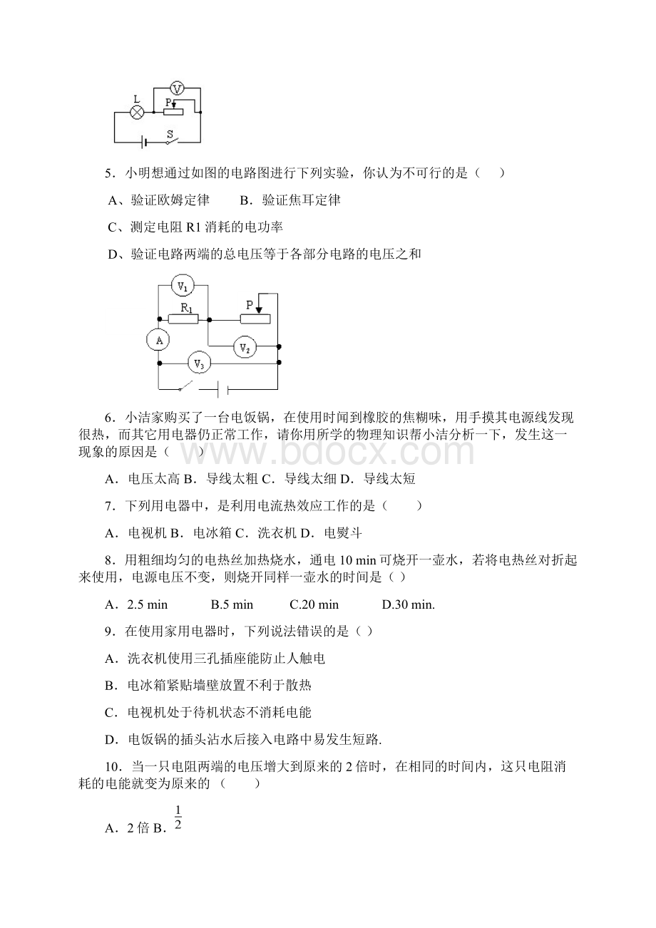 最新版初三中考物理易错题集锦及答案分析768540文档格式.docx_第2页