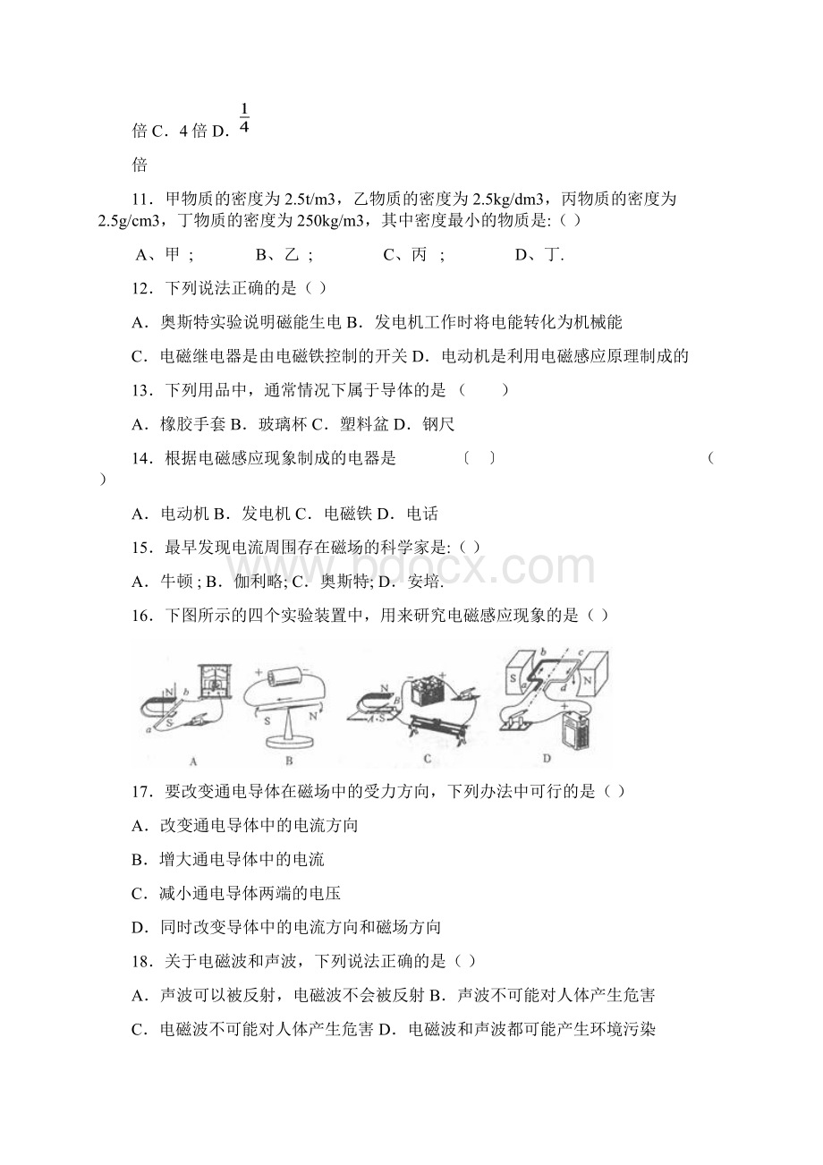 最新版初三中考物理易错题集锦及答案分析768540文档格式.docx_第3页