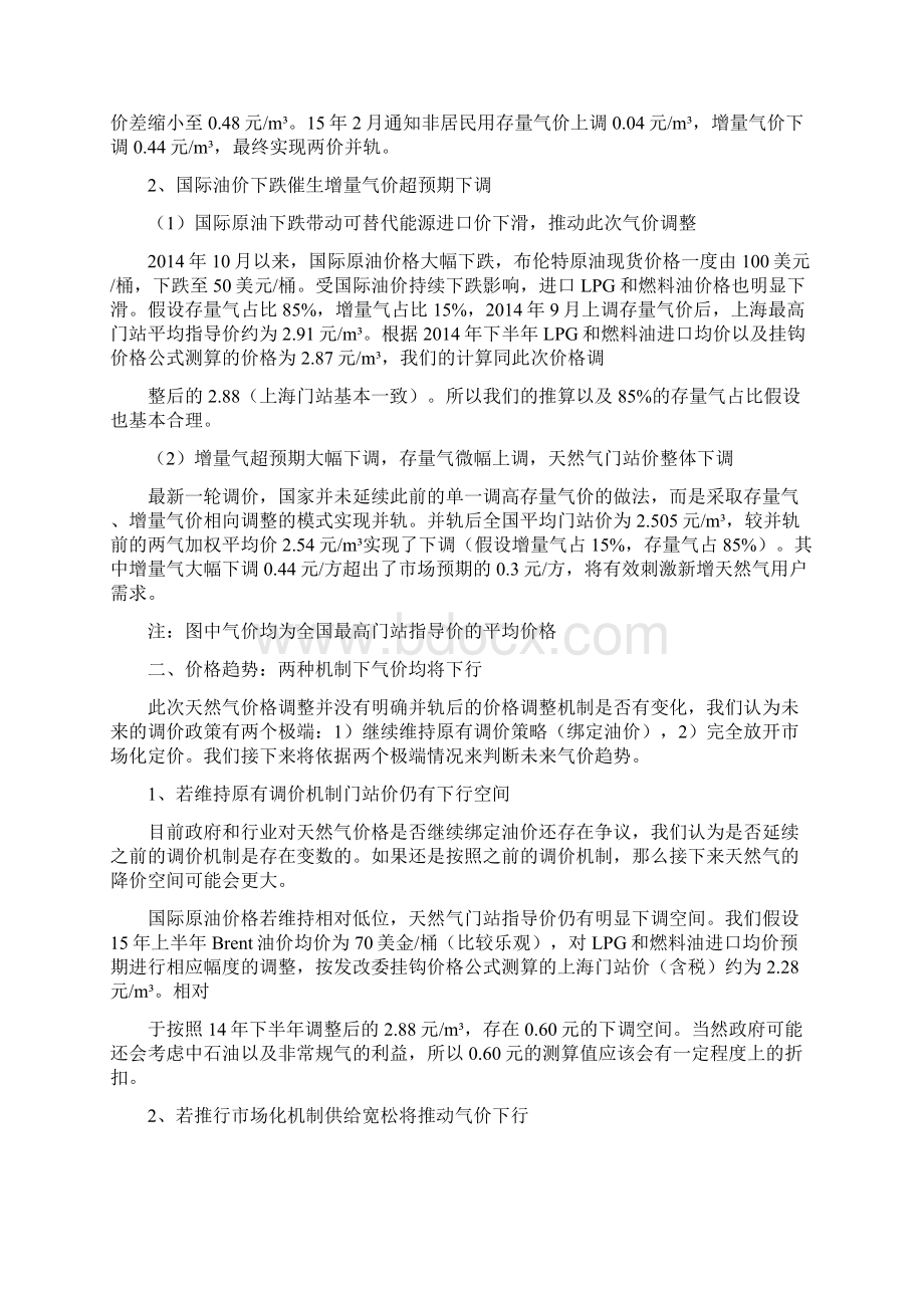 燃气行业分析报告.docx_第3页