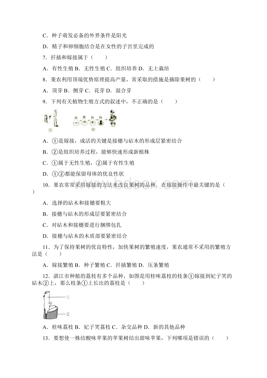 人教版生物八下基因控制生物的性状 同步测试 18.docx_第2页