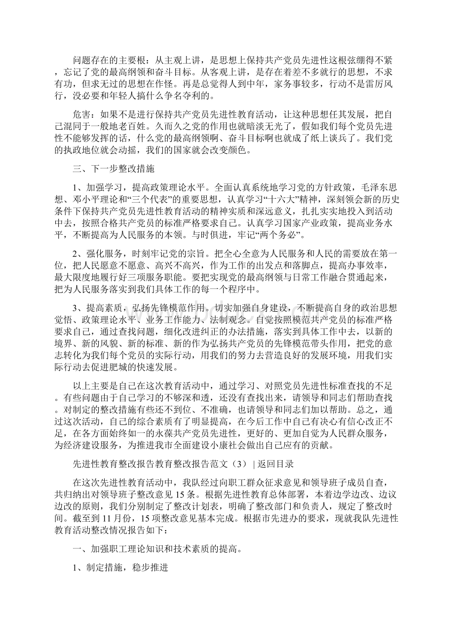 教育整改报告范文4篇Word格式文档下载.docx_第2页