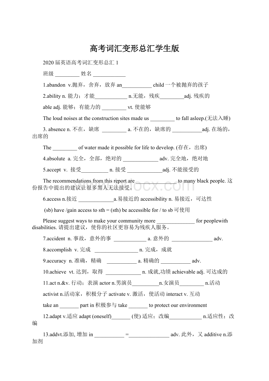 高考词汇变形总汇学生版.docx