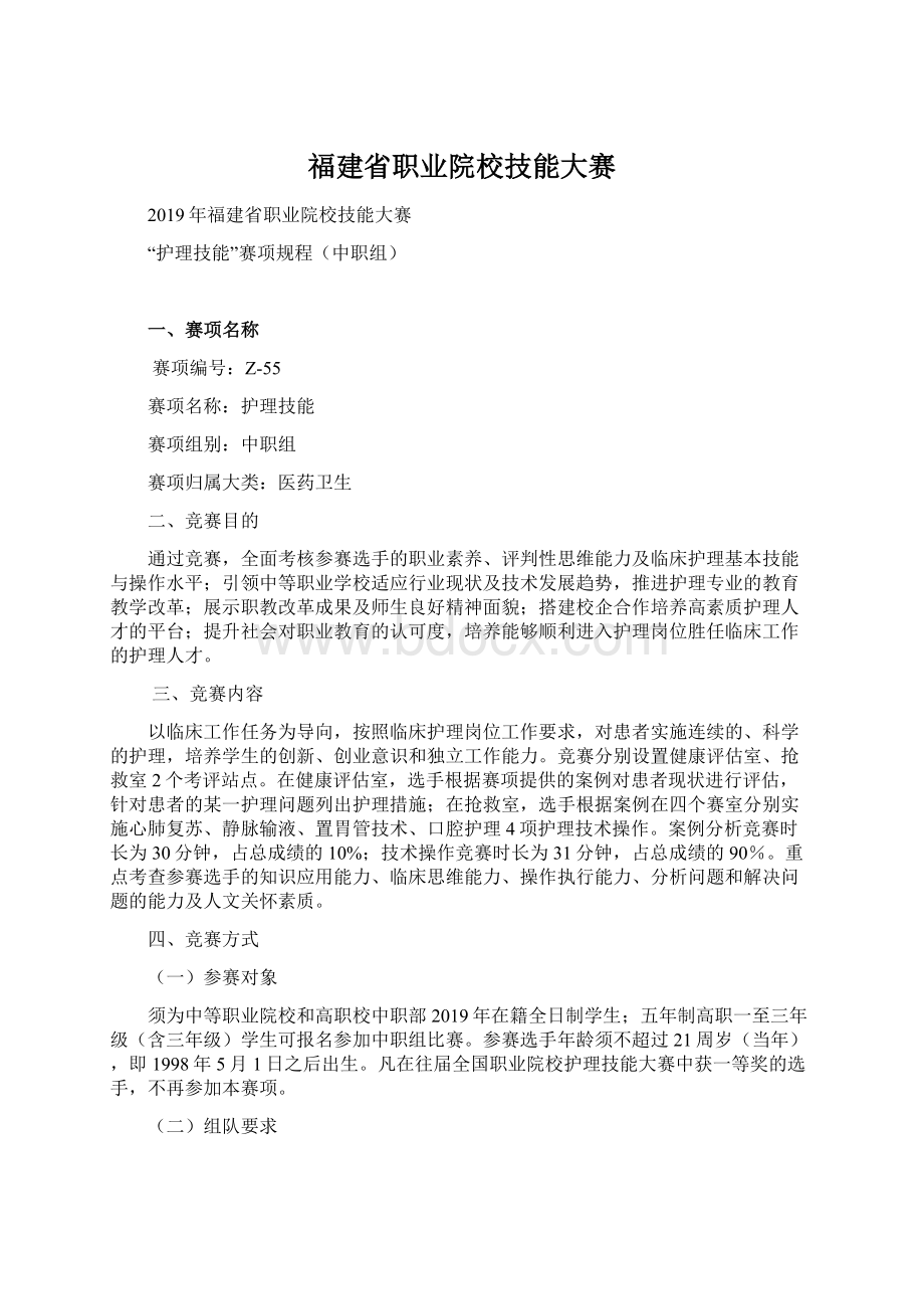 福建省职业院校技能大赛Word文档下载推荐.docx_第1页