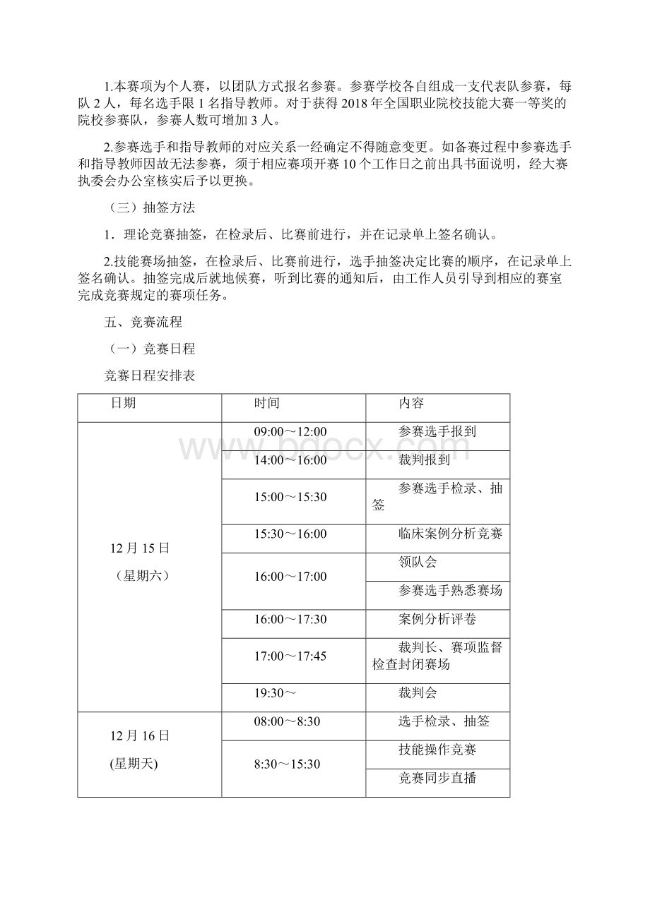 福建省职业院校技能大赛Word文档下载推荐.docx_第2页