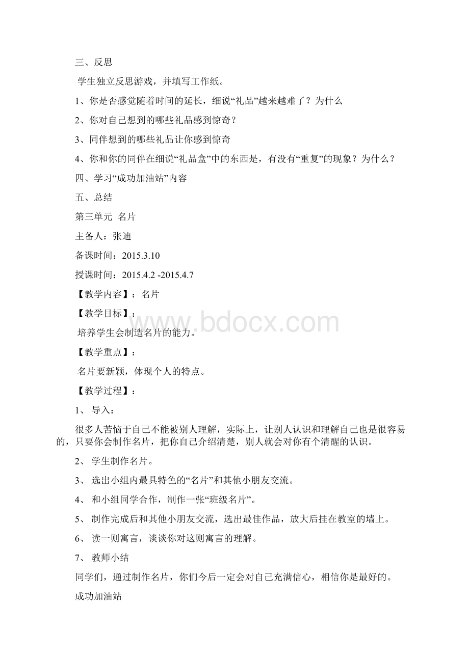 六年级下学期成功训练教案Word文件下载.docx_第3页