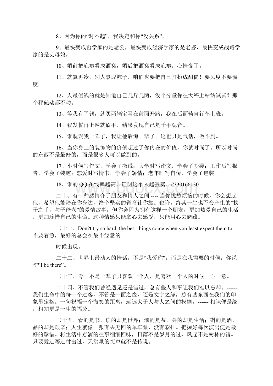 生活中的俏皮话Word文档下载推荐.docx_第2页