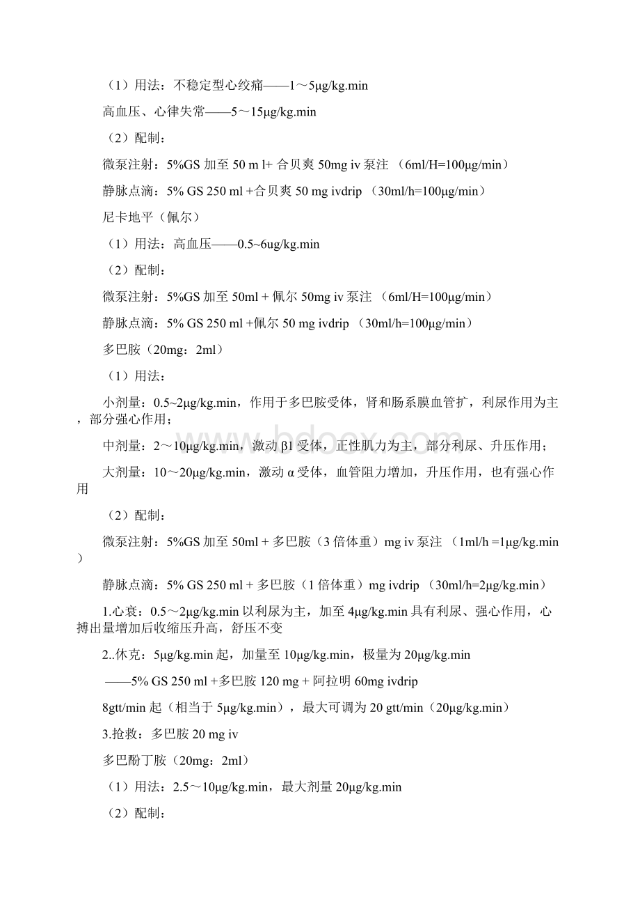 常用血管活性药物使用要点更新版Word格式.docx_第2页