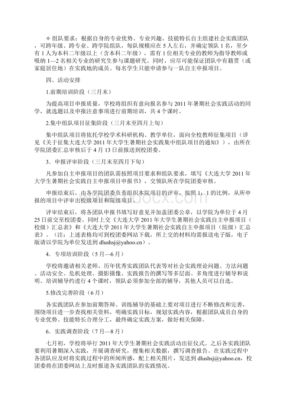 大连大学大学生暑期社会实践活动实施意见Word格式文档下载.docx_第2页