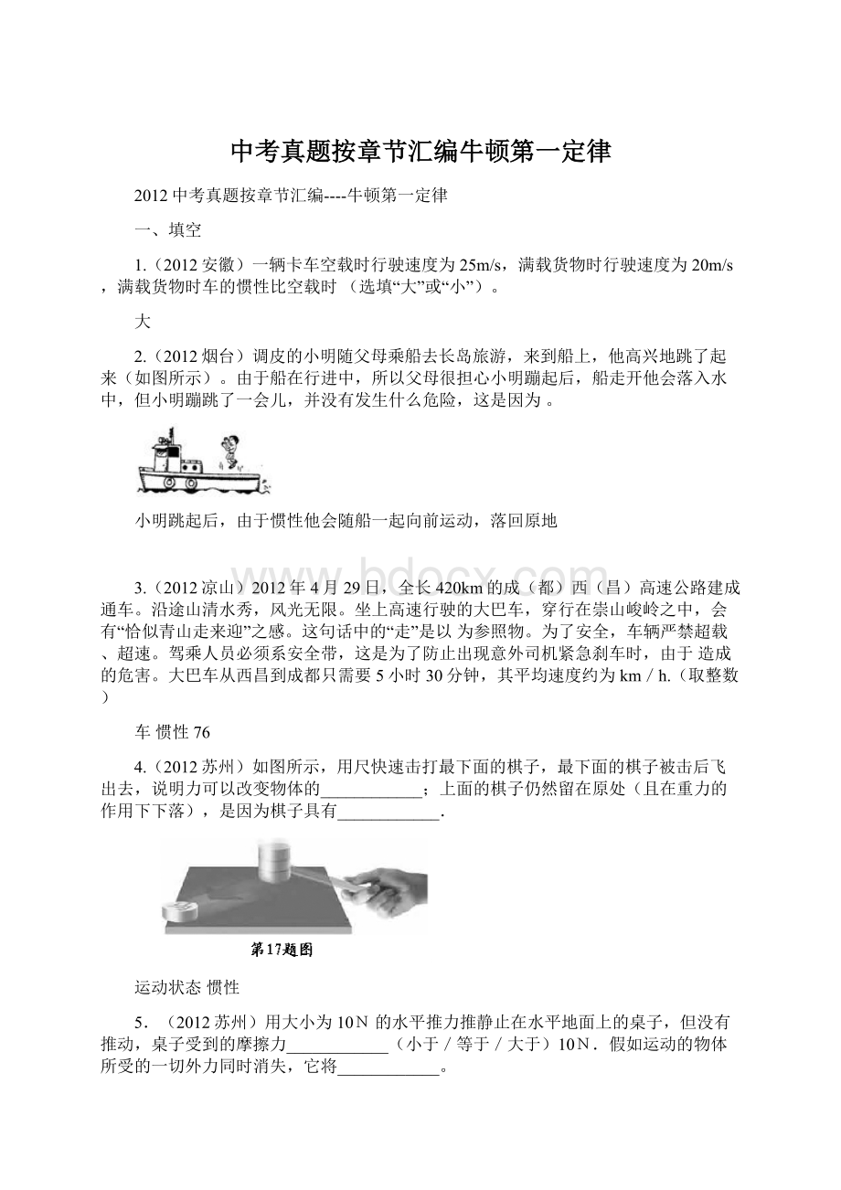 中考真题按章节汇编牛顿第一定律.docx_第1页