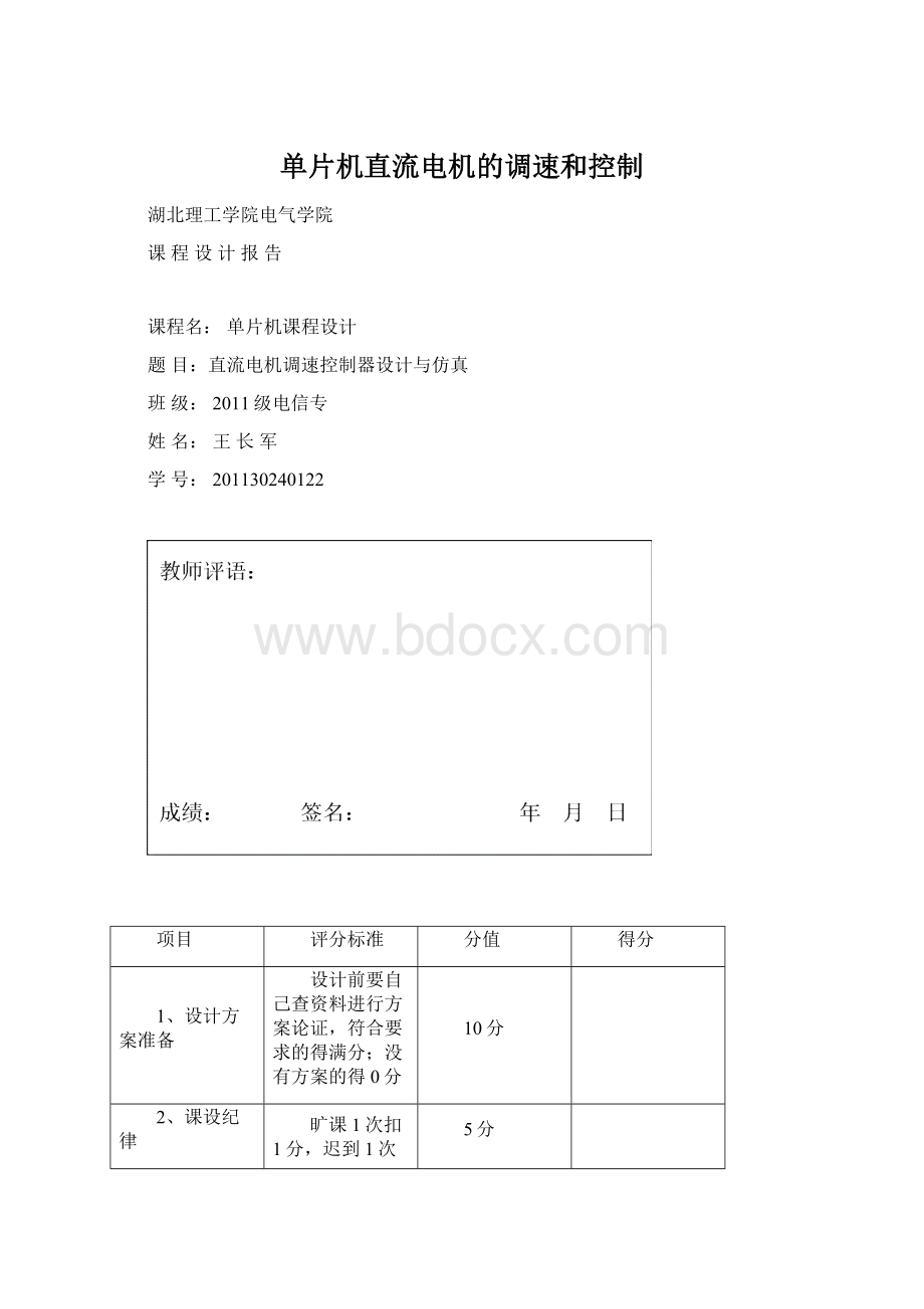 单片机直流电机的调速和控制.docx_第1页