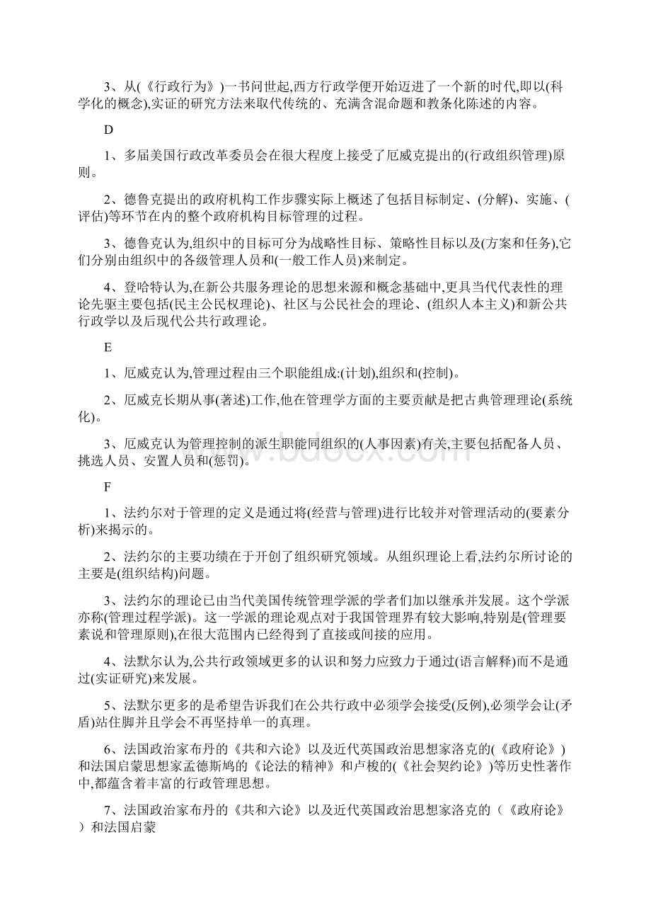 国家开放大学电大《西方行政学说》考题.docx_第2页