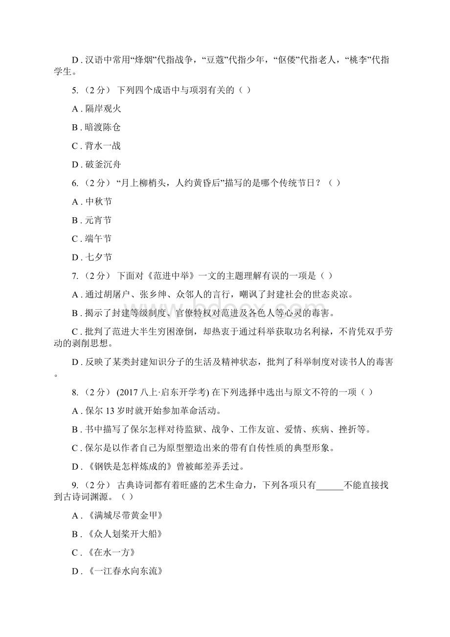 陕西省宝鸡市九年级上学期语文期末专项复习专题05文学文化常识.docx_第2页