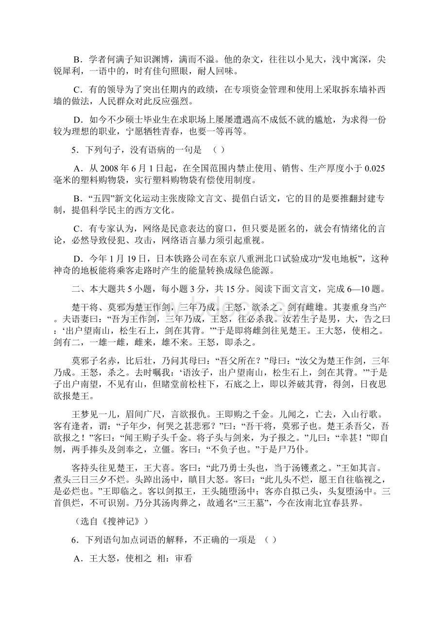 高三语文综合练习题2Word文档格式.docx_第2页