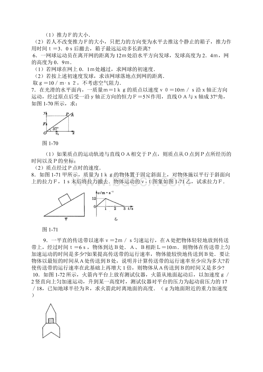 高中物理力学计算题汇总情况经典精解50题.docx_第2页