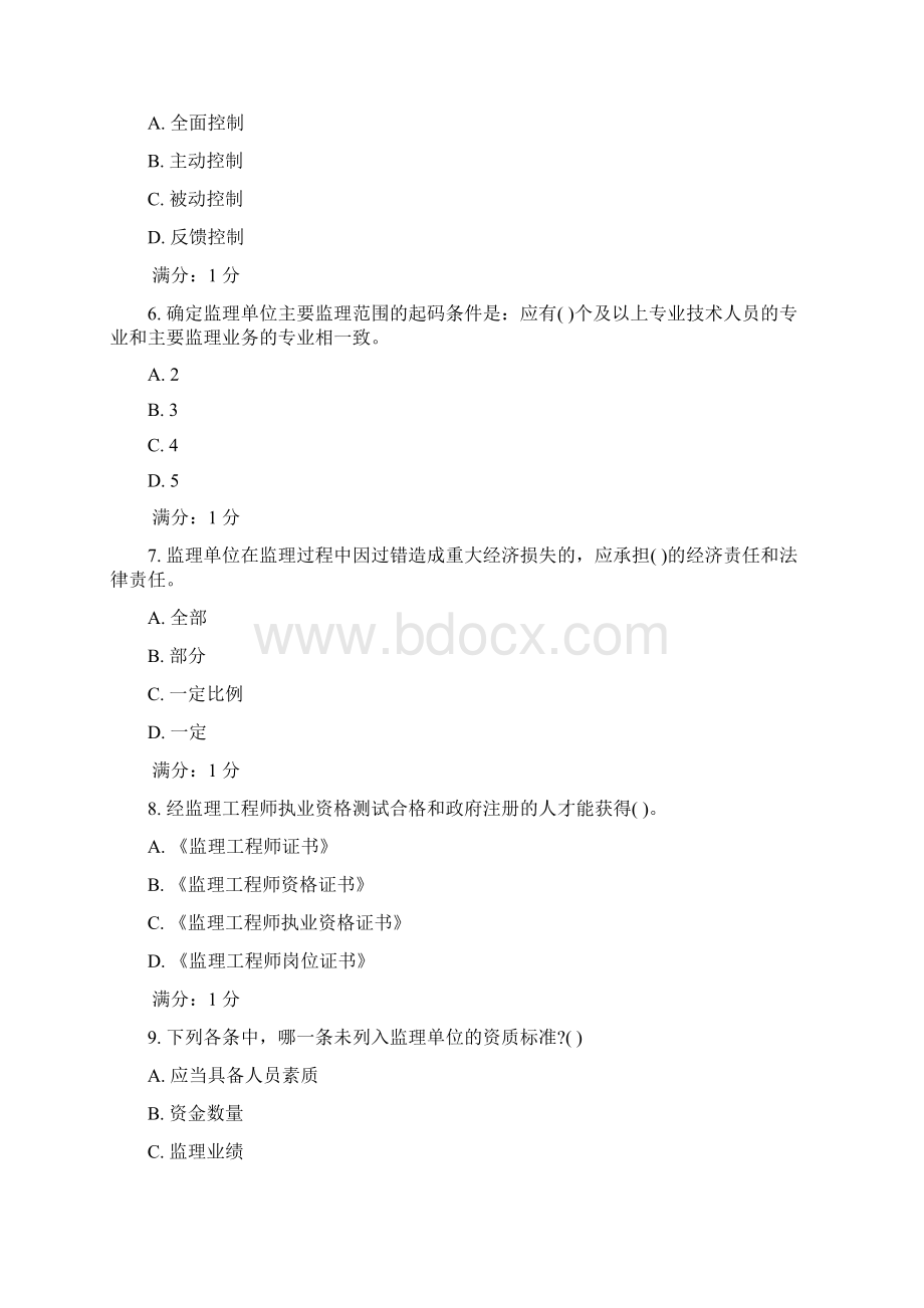 秋季学期《工程监理概论》在线考试答案Word格式文档下载.docx_第2页