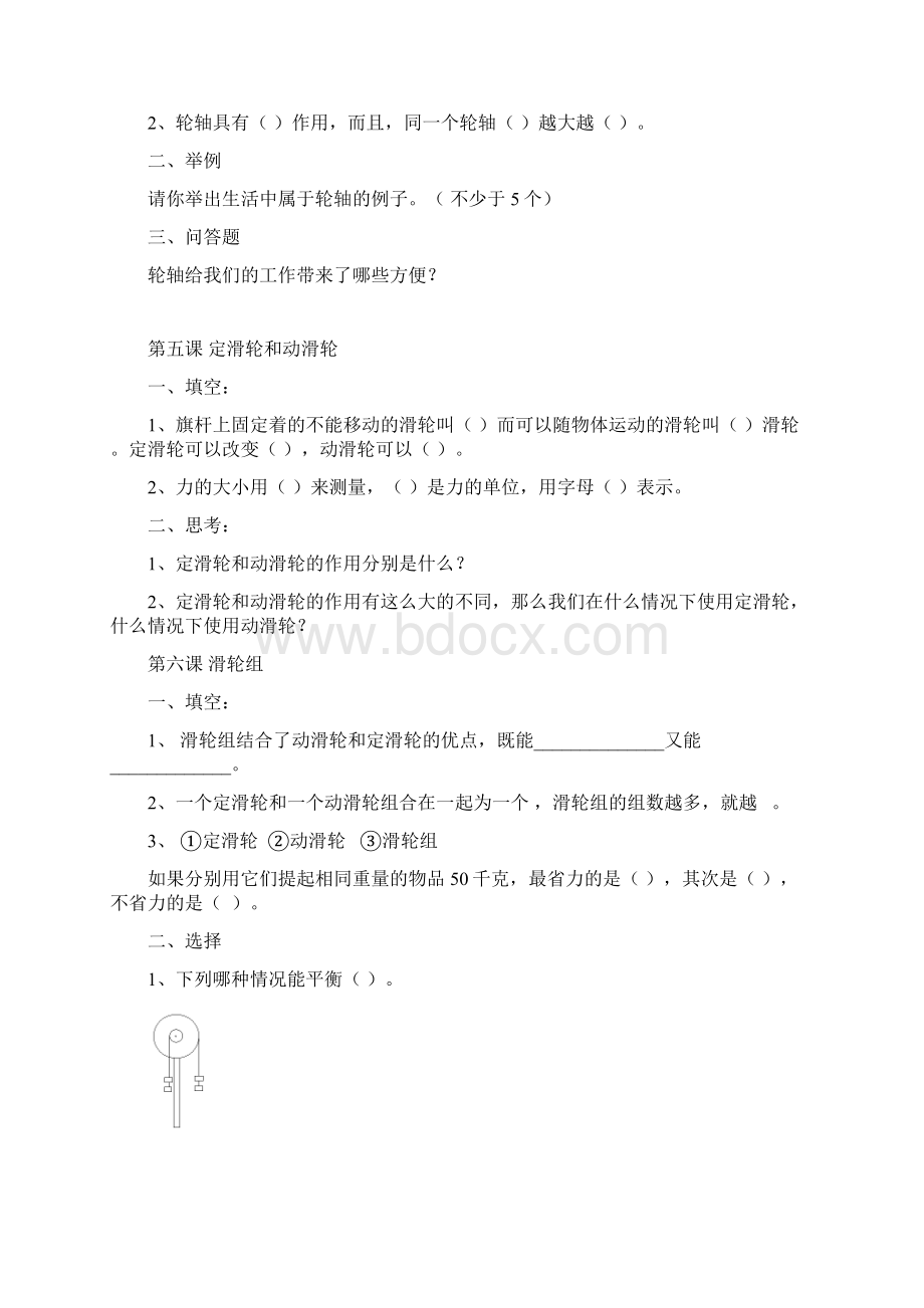 六年级上册科学堂堂清.docx_第3页