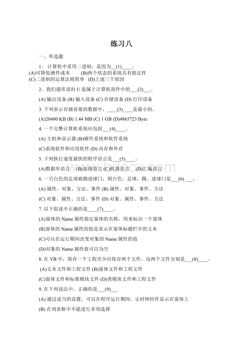 练习八.docx_第1页