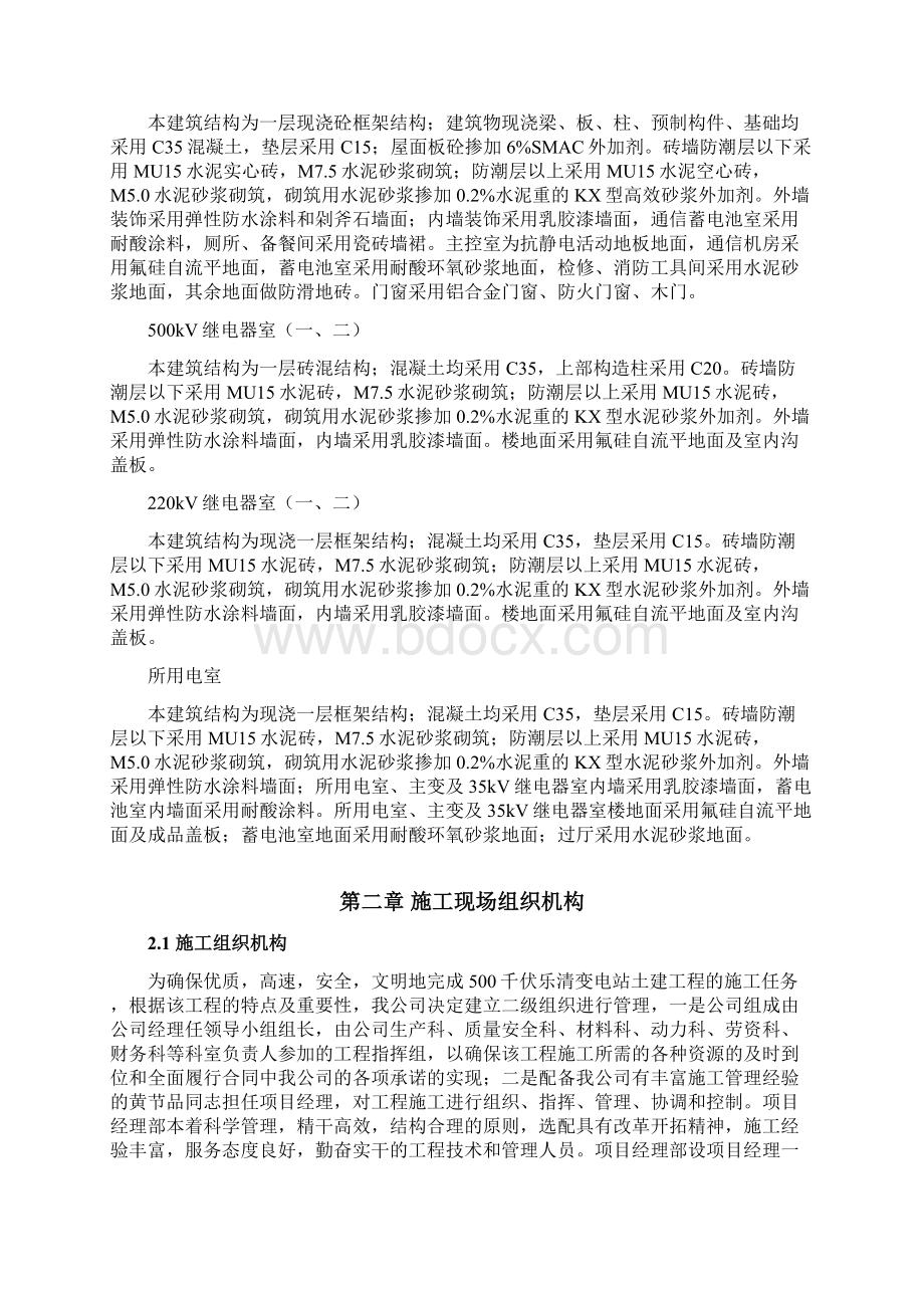 最新500千伏乐清变电站土建工程施工组织设计.docx_第2页