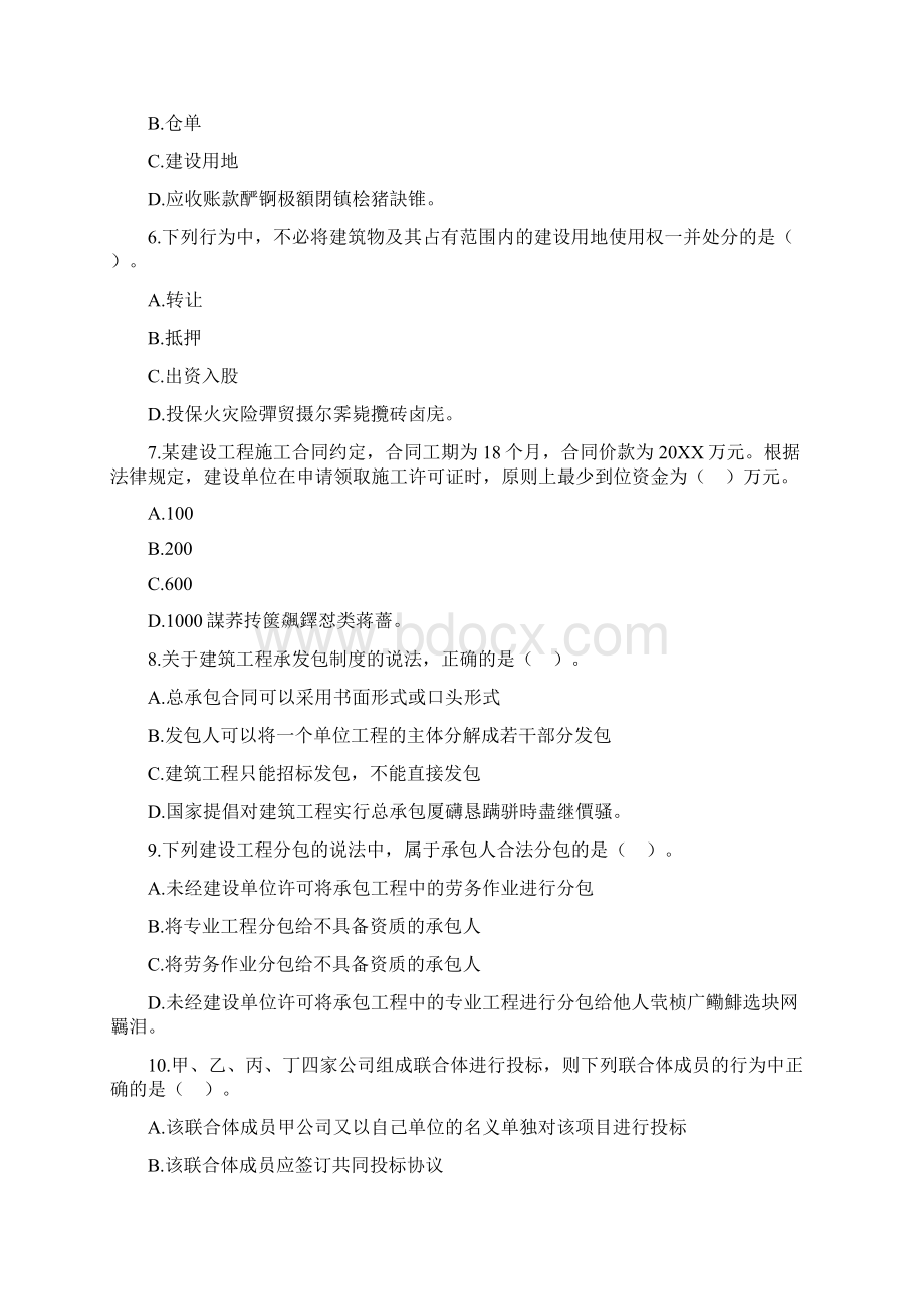 建设工程法规及相关知识真题Word格式文档下载.docx_第2页