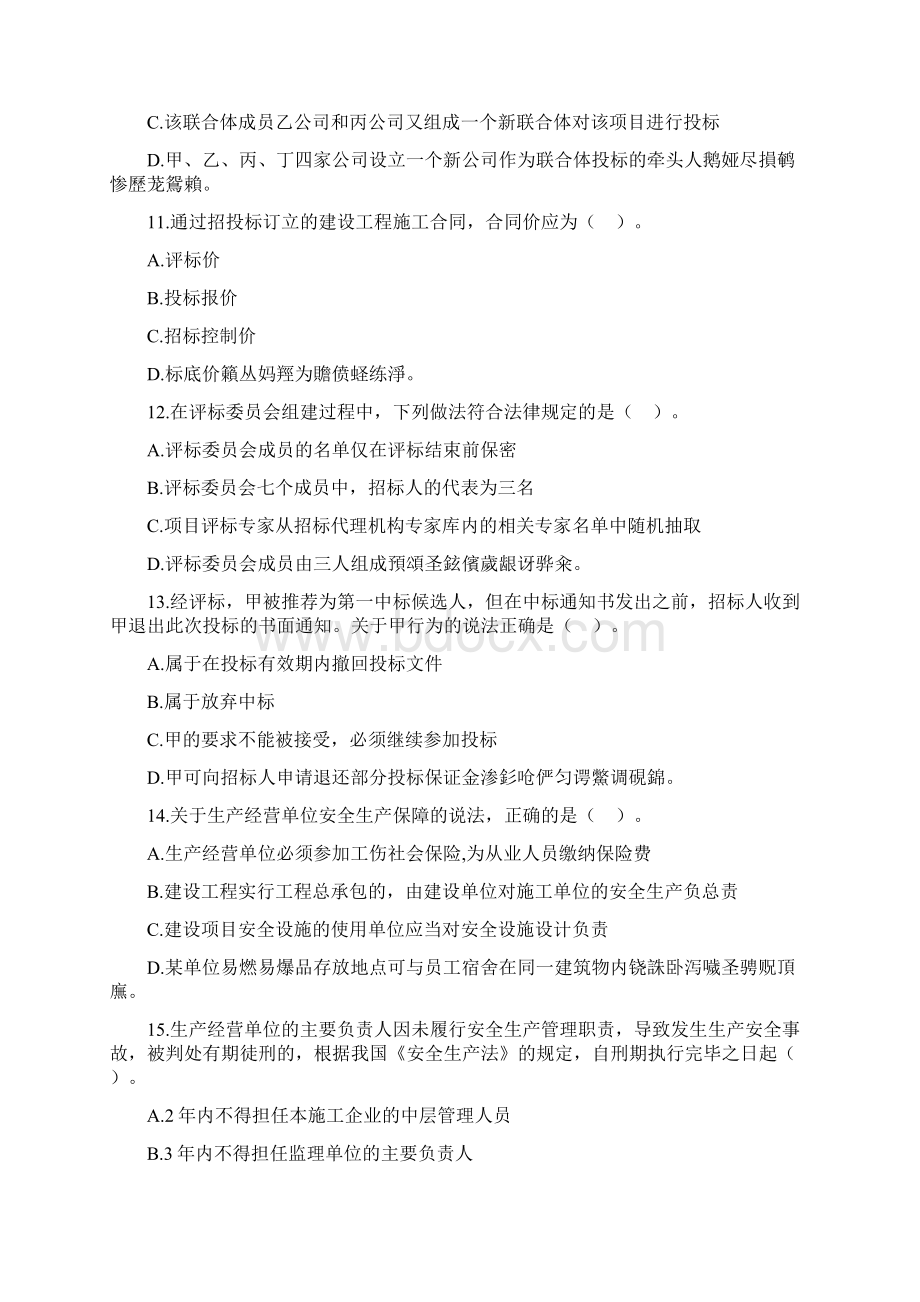 建设工程法规及相关知识真题Word格式文档下载.docx_第3页