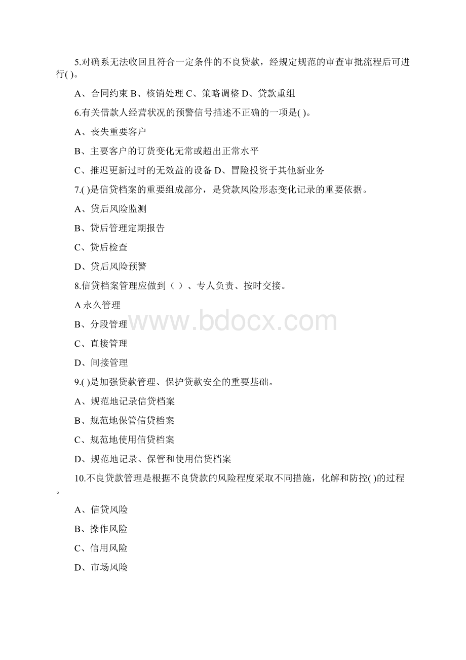 农村信用社贷款新规练习题九Word文档下载推荐.docx_第2页