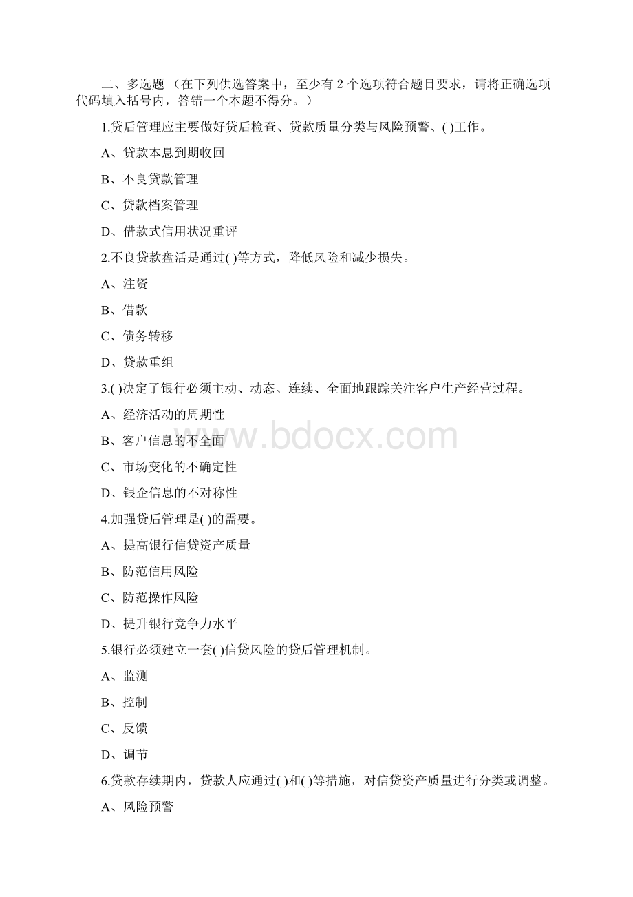 农村信用社贷款新规练习题九Word文档下载推荐.docx_第3页