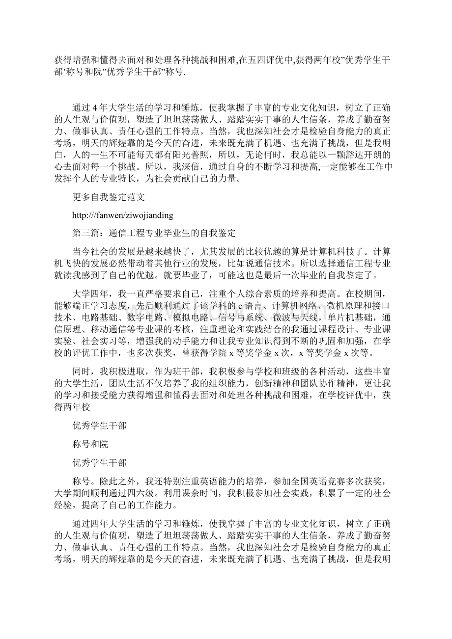 通信工程专业自我鉴定自传自我鉴定doc.docx_第2页