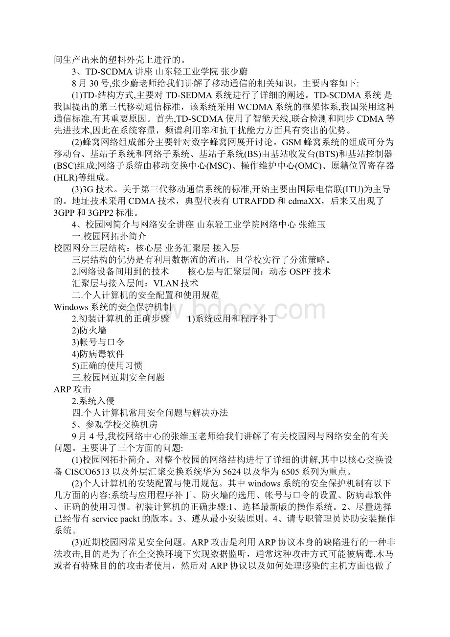 XX年通信生产实习报告.docx_第2页