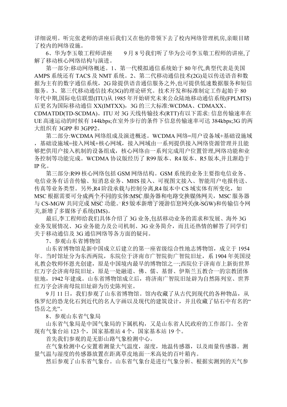 XX年通信生产实习报告.docx_第3页