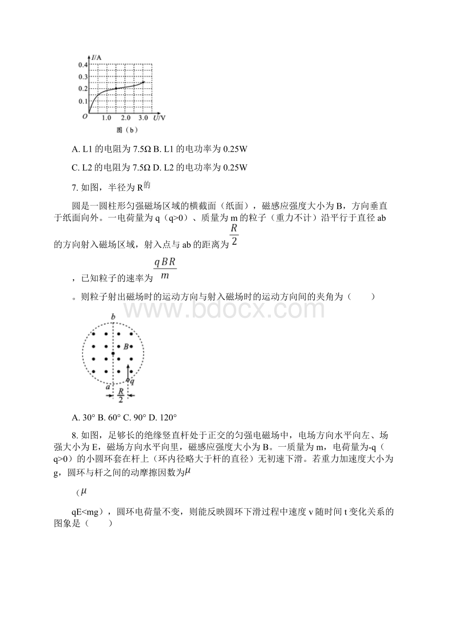 成都市学年高二上学期期末调研考试 物理试题含答案.docx_第3页