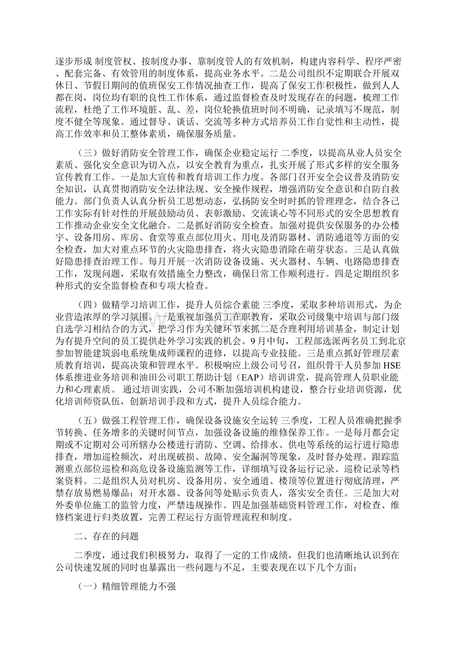 物业部第二季度工作总结.docx_第2页