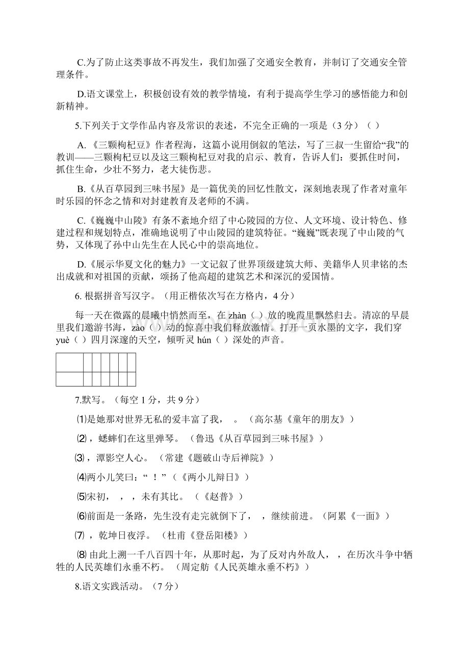 最新江苏省扬州市邵樊片 七年级语文下学期期中试题.docx_第2页