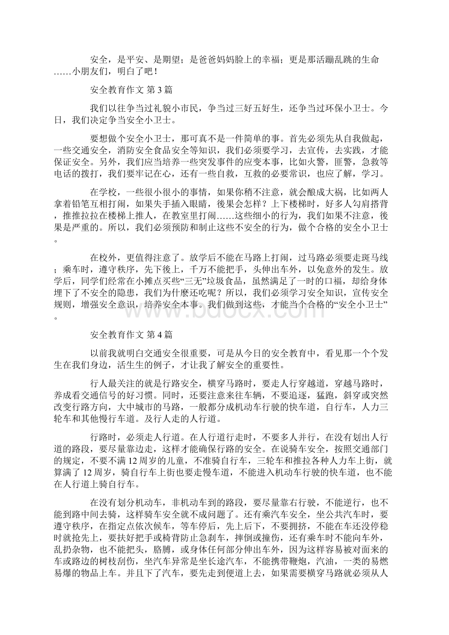 安全教育作文20篇Word文档下载推荐.docx_第2页