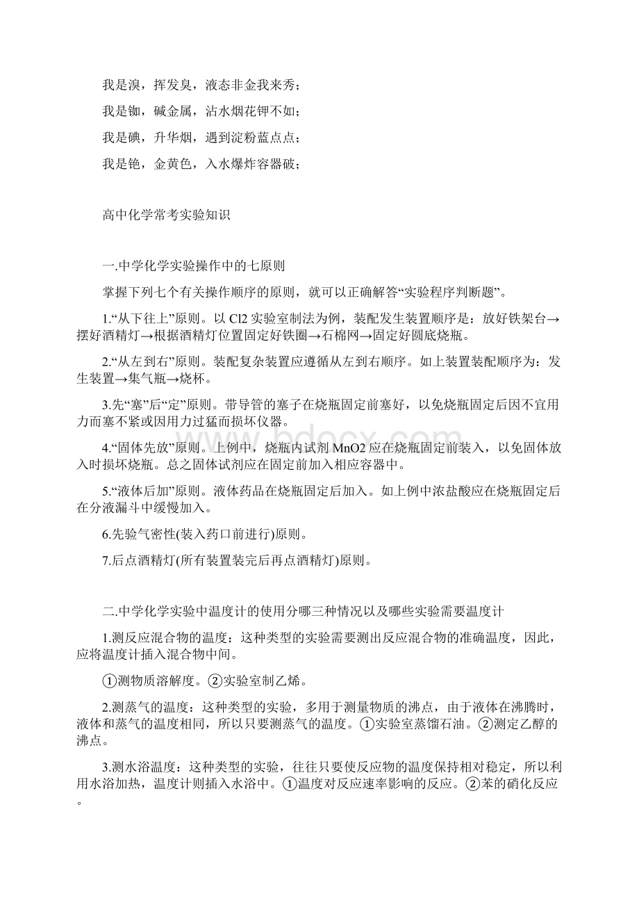 化学实验知识点总结Word文档格式.docx_第2页