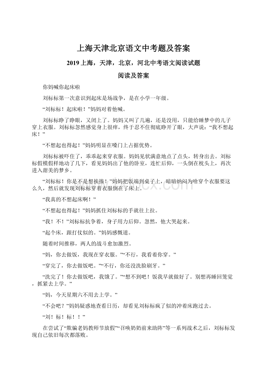 上海天津北京语文中考题及答案Word文档下载推荐.docx