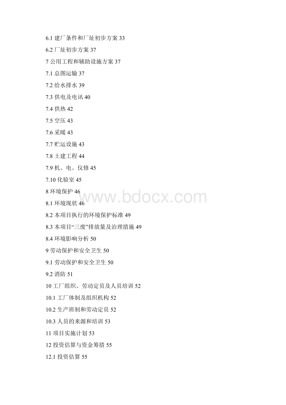 1万吨年动态全硫化热塑性聚烯烃弹性体项目可行性研究报告Word文档下载推荐.docx_第2页