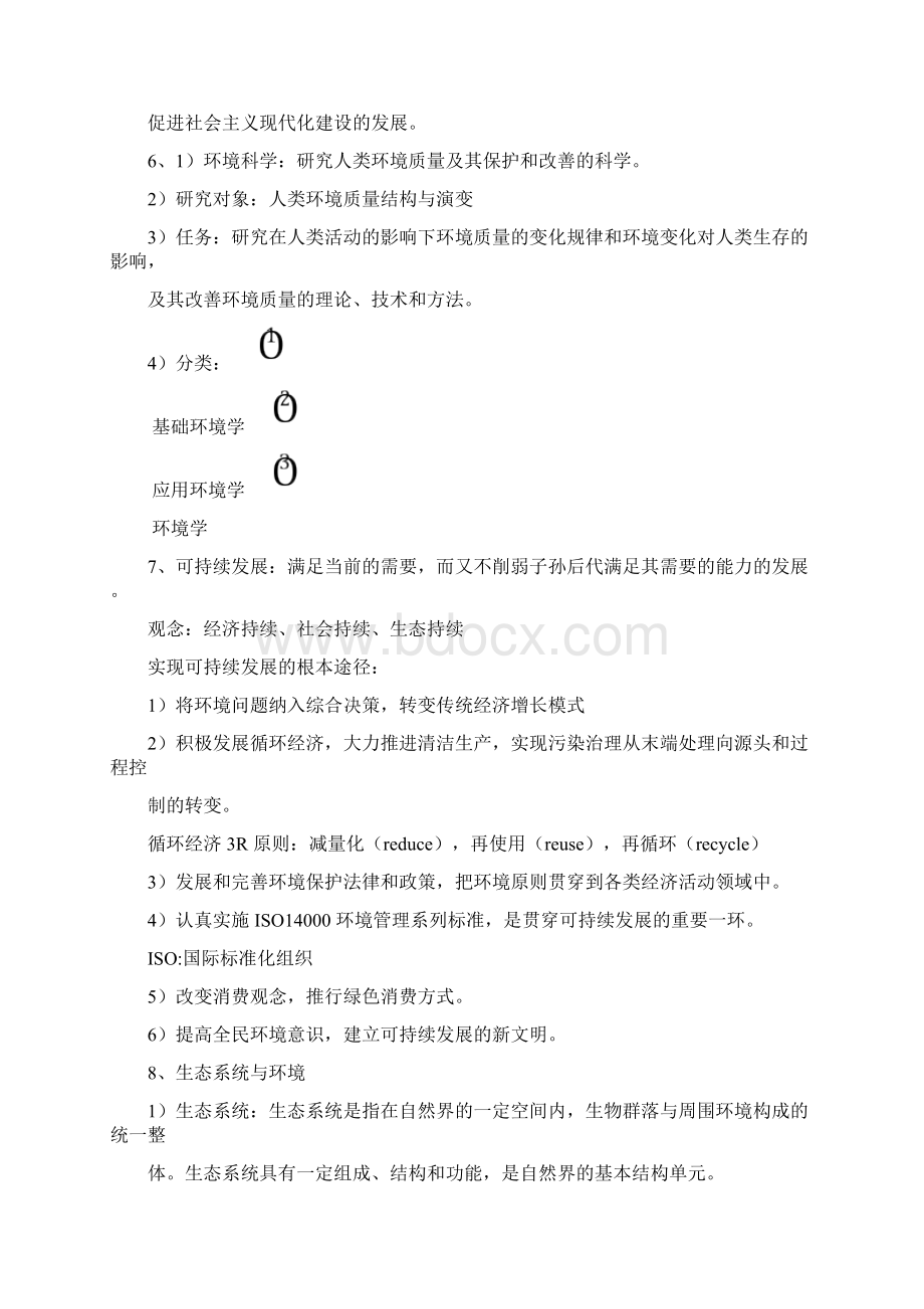 环境工程学复习要点Word文件下载.docx_第2页