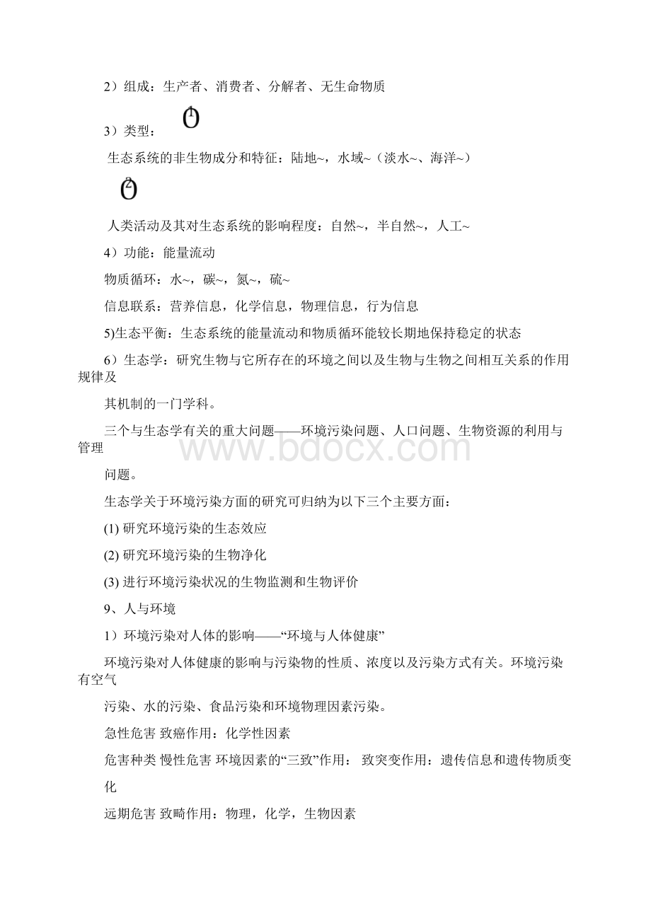 环境工程学复习要点Word文件下载.docx_第3页