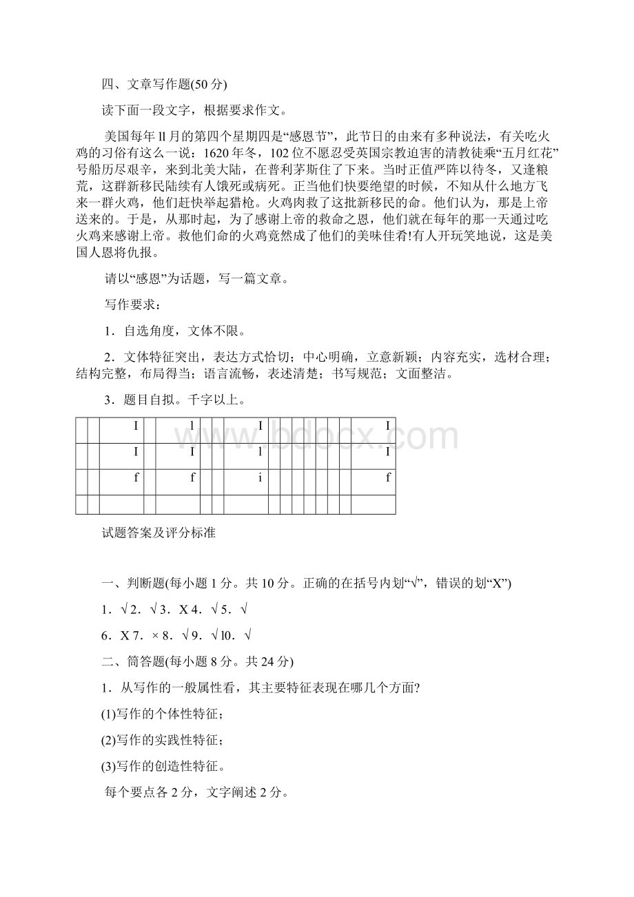 最新国家开放大学电大《基础写作》期末题库及答案.docx_第2页