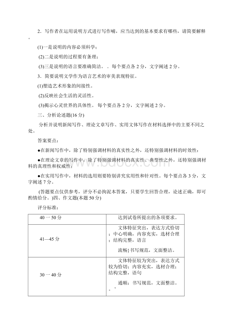 最新国家开放大学电大《基础写作》期末题库及答案.docx_第3页